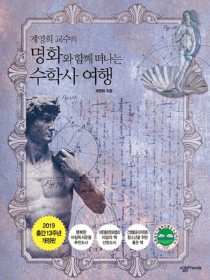 cover image of 명화와 함께 떠나는 수학사 여행